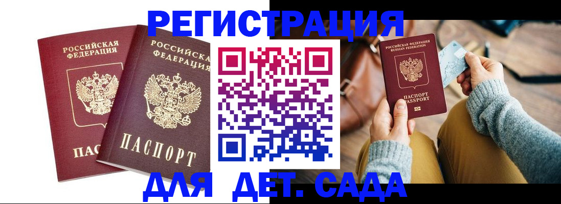 прописка законно в Котовске