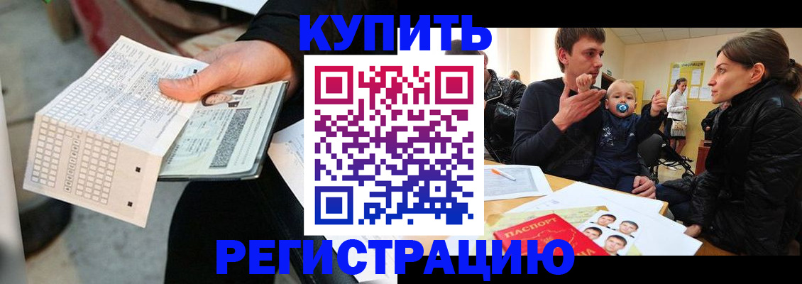 прописка поиск в Котовске