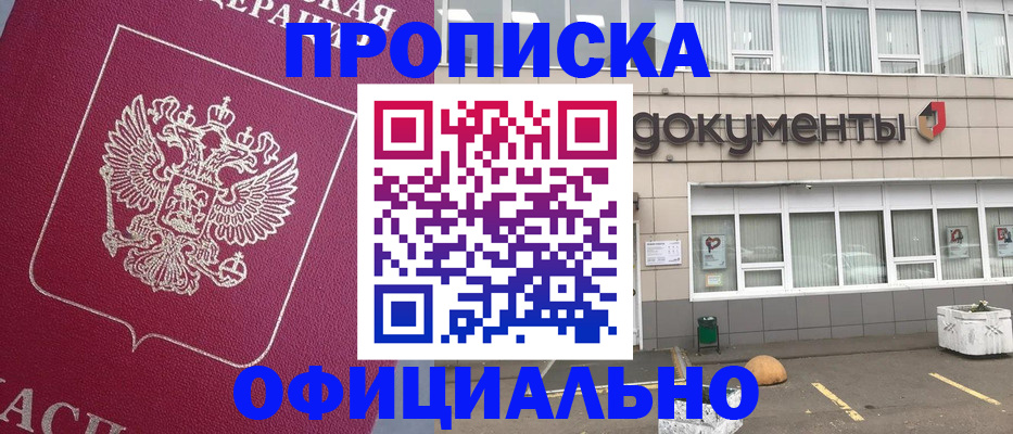 прописка регистрация в Котовске