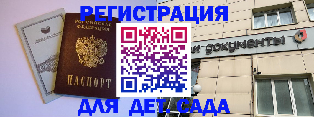 временная регистрация для всех в Котовске