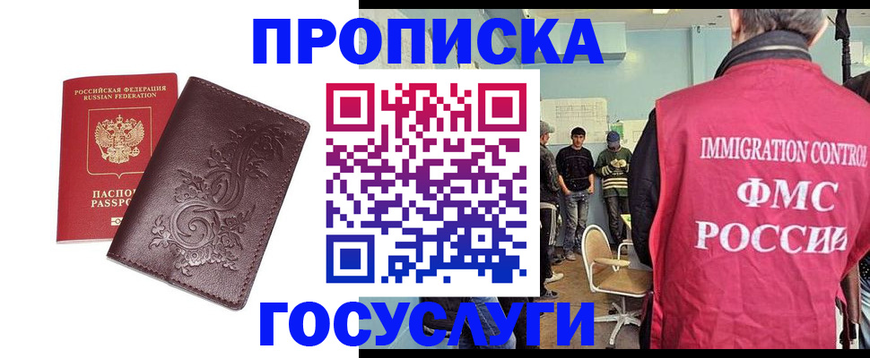 миграционный учет в Котовске