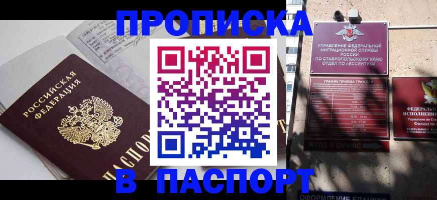 прописка для школы в Котовске
