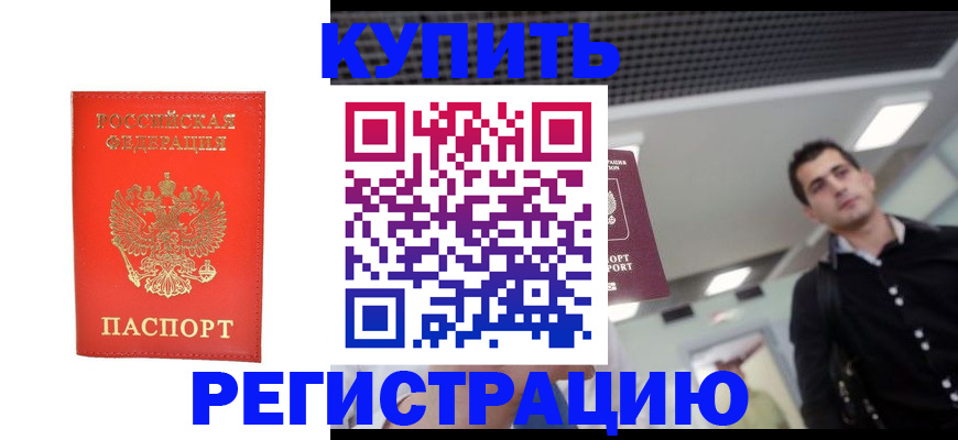 прописка гарантия в Котовске