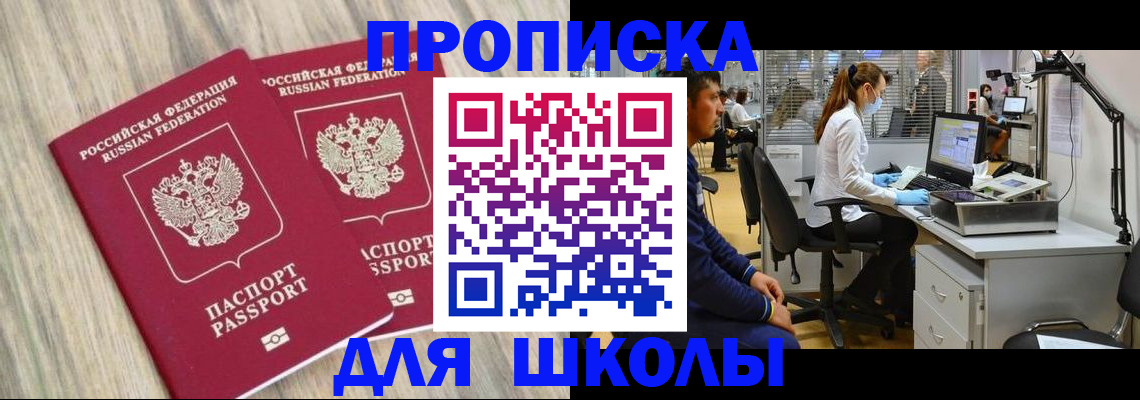 прописка для кредита в Котовске