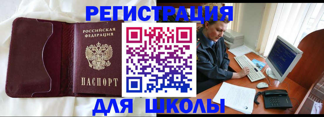 регистрация для школы в Котовске
